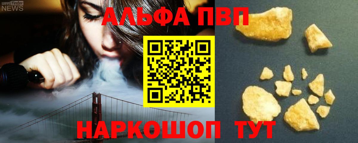 Alfa_PVP Соль  Вход с VPN  Альфа ПВП  А ПВП Соль  Дедовск  А ПВП СК 