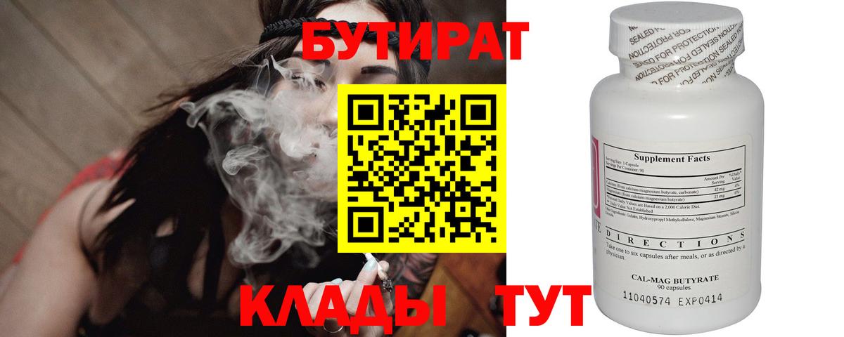 БУТИРАТ оксана Дедовск