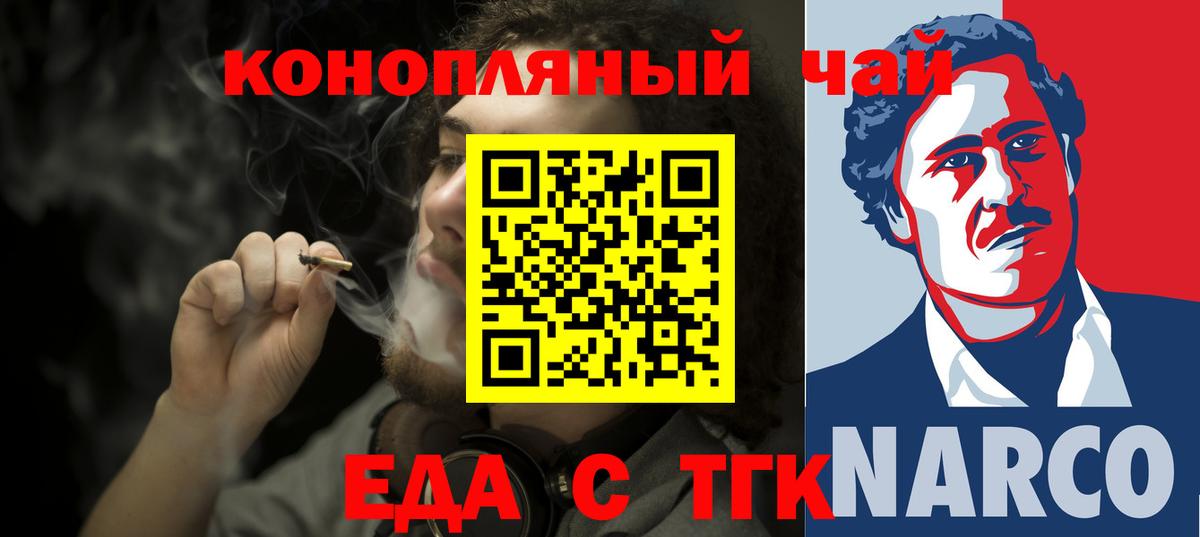 Еда ТГК марихуана  Вход с VPN  Дедовск 