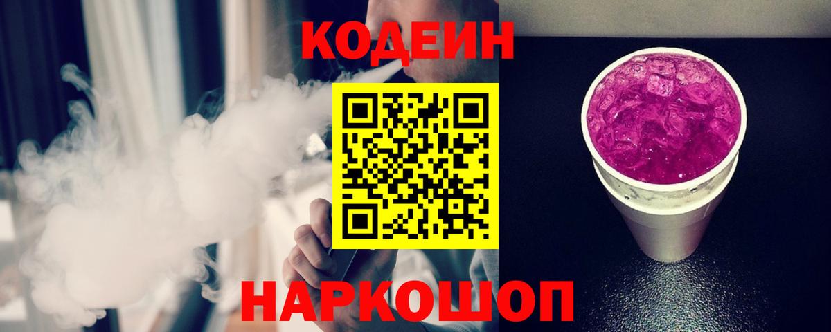Кодеин Purple Drank  Кодеин Purple Drank  Вход с VPN  Дедовск 