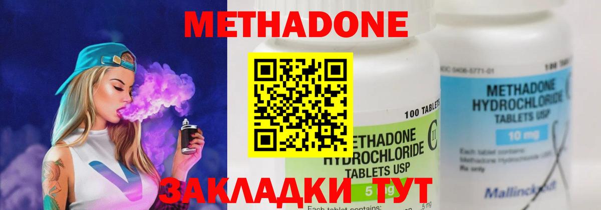 Дедовск  МЕТАДОН methadone  Вход с VPN 